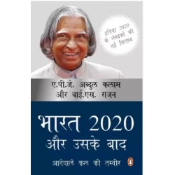 Bharat 2020 Aur Uske Baad : Aanewale Kal Ki Tasveer