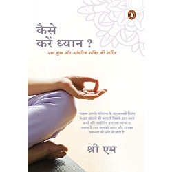 On Meditation (Hindi): Kaise Karein Dhyaan?