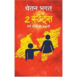 2 STATES THE ST OF MY MARRIAGE (HINDI)