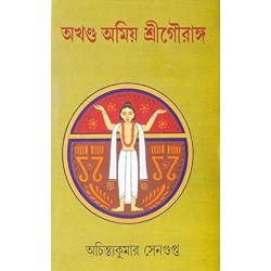 Akhanda Amiya Sri Gouranga