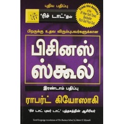 Business School for People Who like (Tamil)