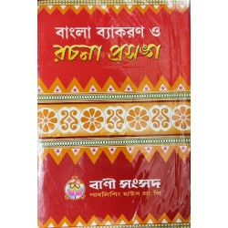 Bangla Byakaron O Rachana Prasanga