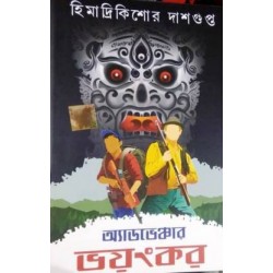 ADVENTURE BHAYANKAR
