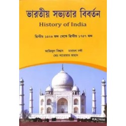 Bharatio Savhotar Bibartan (History Of India)
