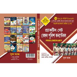 Practice Set Bengal Police Constable Preliminary 54 Sets for WBP Constable