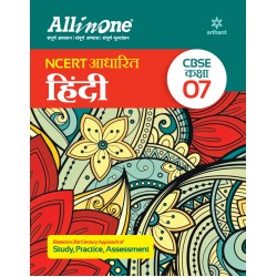 All in one NCERT Based "HINDI" CBSE Class 7th