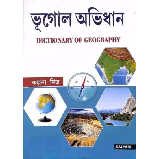 Bhugol Abhidhan (Dictionary Of Geography)