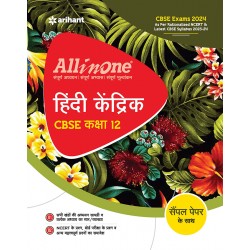 All In One-Hindi Kendrik For CBSE Exam Kaksha 12th