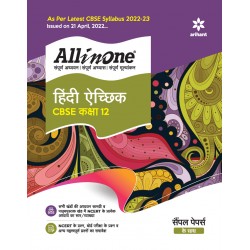 All in one- Hindi Achichk for CBSE Exam class 12