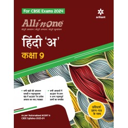All In One- Hindi 'A' Kaksha For CBSE Exam class 9th