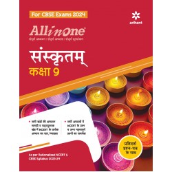 All In One-Sanskritam For CBSE Exams Kaksha 9