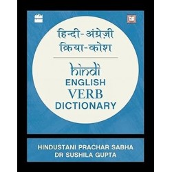 Hindi-English Verb Dictionary