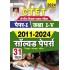 CTET Paper-I Class I-V 2011-2024 Solved Papers With Detailed Explanations 31 Sets (Hindi)