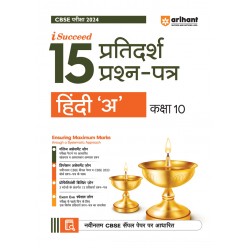 I Succeed 15 Pratidarsh Prashan - Patre Hindi 'A' Kaksha 10 For CBSE Exam 2024