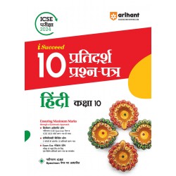 I Succeed 10 Pratidarsh Prashan Patre Hindi Kaksha 10 For ICSE Pariksha 2024