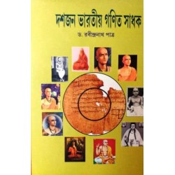 Dashjan Bharatiya Ganit Sadhak