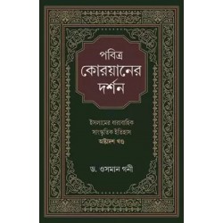Pabitra Quraner Darshan