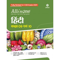 All In One Hindi Class 9th and 10th for ICSE Exam 2024