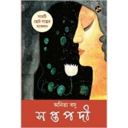 Saptapadi And Other Stories