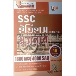 New SSC Itihas Scanner (Hons/PG) 1800 MCQ, 4000 SAQ With 10 Practice Sets