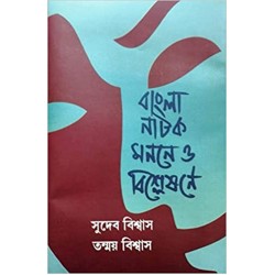 Bangla Natok Monone O Bisleshone