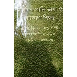 Adhunik Pali Bhasha O Byakaran Siksha Vol.2