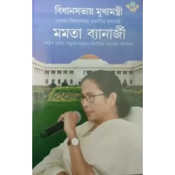 Bidhansabhay Mukhyamantri