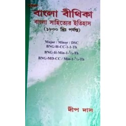 Bangla Bithika: Bangla Sahityer Itihas (1800 Khris. Porjonto) Major/ Minor/ DSC
