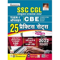 SSC CGL Tier 1 Online CBE Practice Sets Including 2022 Solved Papers (Hindi Medium) (3906)