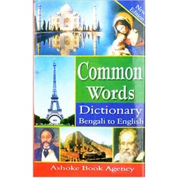 COMMON WORDS DICTIONARY BENGALI TO ENGLISH