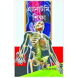 Anatomy Shikhsa