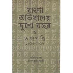 Bangla Abhidhaner Dusho Bachhar O Tathyapanji