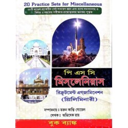 20 Practice Sets For PSC MISCELLANEOUS RECRUITMENT EXAMINATION (Priliminary)