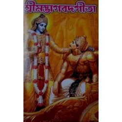 Srimadbhagabat Gita