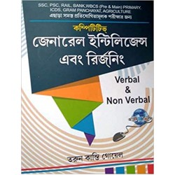 Competitive General Intelligence Ebong Reasoning Verbal and Non-Verbal-Bengali