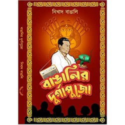 Bangalir DurgaPuja