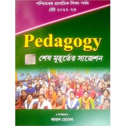 Pedagogy Sesh Muhurter Suggetion Paschimbanga Prathamik Shiksha Parshad Tet 2022-23