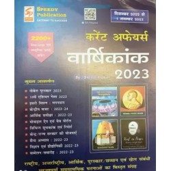 Speedy Current Affairs Year Book 2023 Hindi