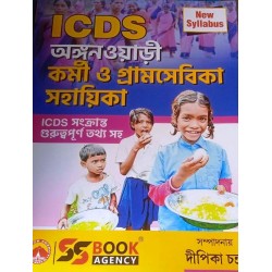 ICDS Anganwadi Karmi O Gramsebika Sahayika (Bengali Version)  (Paperback, Bengali, Deepika Chandra)