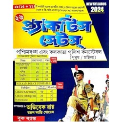 26 Practice Sets Paschimbanga Ebong Kolkata Police Constable (Purush / Mohila) 2024 (Bengali Version)