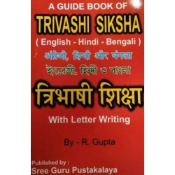 A GUIDE BOOK OF TRIVASHI SIKSHA(English-Hindi-Bengali) With Letter Writing