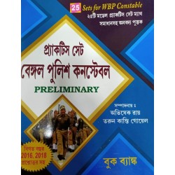 Practice Set BENGAL POLICE CONSTABLE PRELIMINARY 25 Sets For WBP CONSTABLE 